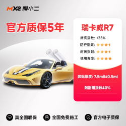 膜小二 隐形车衣