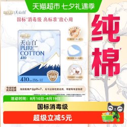 淘淘氧棉 天山白消毒级卫生巾熟睡夜用410mm纯棉亲肤