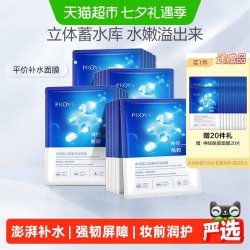 珀莱雅 神经酰胺面膜20片深层保湿补水提亮滋润水嫩肌肤