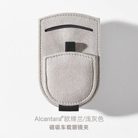 移动端：车载眼镜夹Alcantara遮阳板收纳眼镜架高级车载墨镜夹汽车眼镜夹