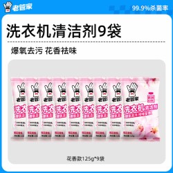 老管家 洗衣机清洗剂强力除垢杀菌滚筒专用消毒去污渍神器官方正品