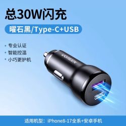 绿联 EC305-45278 双口车载充电器 1A1C 30W