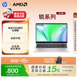 惠普 锐 14英寸 轻薄办公笔记本电脑 锐龙 R5-7530U 8G 512G 指纹识别  高清屏 一年上门 军标