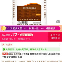 五得利 3人团五得利七星面粉25KG