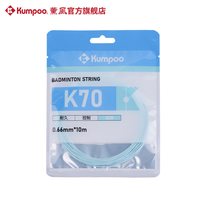 移动端：KUMPOO 高弹力耐打 羽毛球线