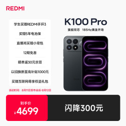 小米 REDMI K100 Pro 第五代骁龙8至尊版VSeries 185Hz高刷 2亿像素红米5G学生手机 黑色 16GB+512GB