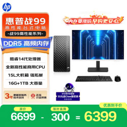 惠普 战99 高性能台式电脑主机（i5-14500 16G 1TSSD DDR5)27英寸2K护眼大屏 商用办公 教育学习机