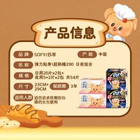 苏菲 卫生巾弹力贴身超熟睡柔棉感日夜用组合54片姨妈巾官方 正品