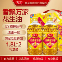鲁花 食用油 香飘万家5S压榨一级浓香花生油礼盒 1.8L*2