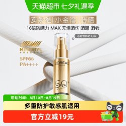 巴黎欧莱雅 专业UV防护系列 多重防护 防晒霜  PA++++ SPF50 30ml