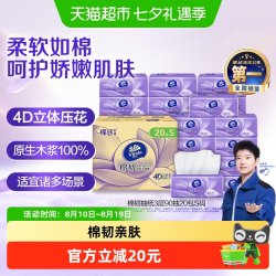 维达 棉韧立体美压花抽纸亲肤90抽x20包S码