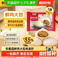 移动端：和善园 包子