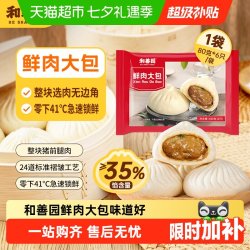和善园 包子