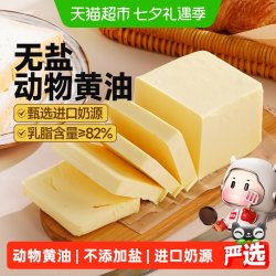 大希地 动物黄油原味无添加盐