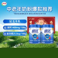移动端：伊利 欣活 中老年奶粉 900g*2罐 礼盒装