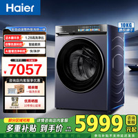 海尔 云溪5.0 洗衣机全自动滚筒双擎热泵洗烘滚筒洗烘 10kg