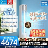 美的 酷省电二代Pro系列 KFR-72LW/KS2P 立柜式空调 大3匹