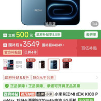 小米 红米K100PROmax