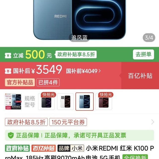 小米 红米K100PROmax