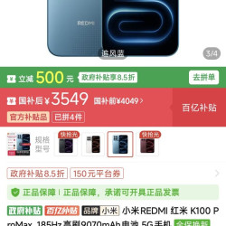 小米 红米K100PROmax