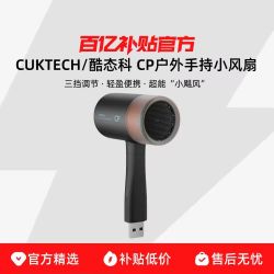 酷态科 CP超强力户外手持小风扇2026新款迷你学生宿舍办公室便携桌面