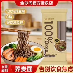金沙河 荞麦面 500克
