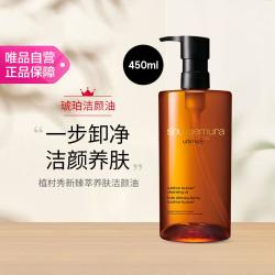 植村秀 琥珀洁颜油卸妆养肤深层清洁毛孔干皮油皮混合肌洁面洗面