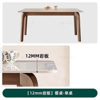 芝华仕 胡桃色岩板餐桌椅组合家用长方形饭桌现代简约轻奢餐桌感桌子