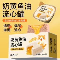 赢养元 蛋黄羊乳鱼油流心罐头 40g*12罐