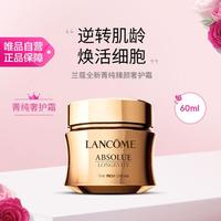 兰蔻 菁纯臻颜面霜60ml淡纹抗皱紧致滋润轻盈焕亮