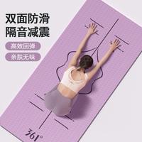 361° 瑜伽垫健身垫家用垫子地垫女生专用加厚减震静音2025新款双面防滑