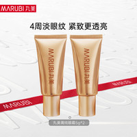 丸美 菁纯眼霜淡化眼周细纹紧致抗皱护肤品试用体验装 2.0菁纯眼霜5g*2