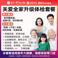 美年大健康 全家升级体检套餐卡RY121