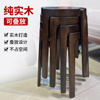 卧驿暖 全实木凳子家用简约现代经济型餐凳圆凳可叠放小凳子 深胡桃色1张