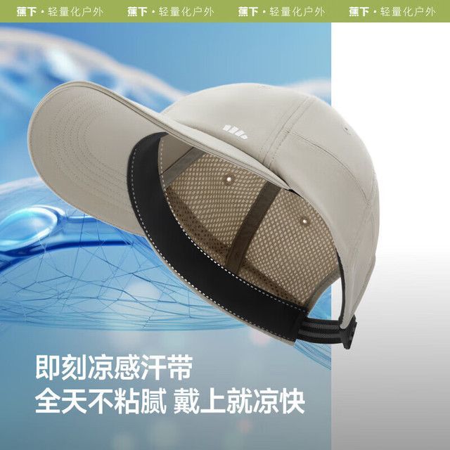 蕉下 UPF50+ 男女同款 超轻透气凉感 防晒棒球帽