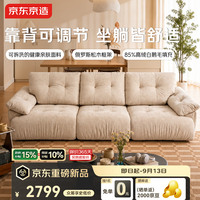 京东京造 2026新款云栖奶油风雪尼尔布艺沙发客厅靠背可调分区拆洗2.8m