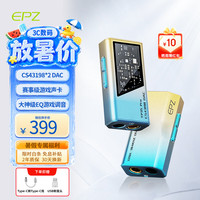 EPZ TP35 pro 音频解码器 Type-C版 日落海