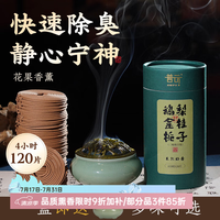 普云 鹅梨+金桂+栀子共 120盘/ 4小时