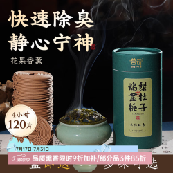 普云 鹅梨+金桂+栀子共 120盘/ 4小时
