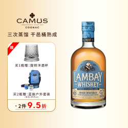 CAMUS 蓝嵌爱尔兰威士忌700ml干邑桶麦芽威士忌进口洋酒Lambay