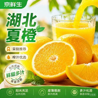 京鲜生 黄金柑 桔 9斤 单果280g起