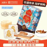 全聚德 片制北京烤鸭 1.35kg 礼盒