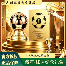 叙府 金球纪念酒 52度浓香型白酒 1.5L 礼盒装