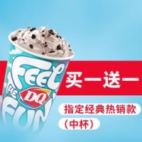 DQ 晚间买一送一邦邦硬经典热销款(中杯)