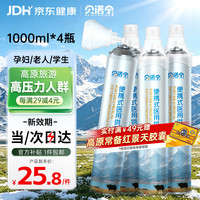 贝诺宁 氧气瓶便携式氧气罐老人家用吸氧气袋氧气呼吸器制氧机高原反应急旅游面罩氧气瓶鼻吸式 面罩式氧气瓶1000ml*4瓶