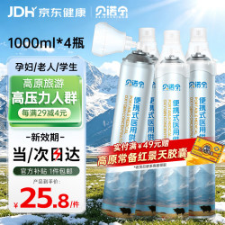 贝诺宁 氧气瓶便携式氧气罐老人家用吸氧气袋氧气呼吸器制氧机高原反应急旅游面罩氧气瓶鼻吸式 面罩式氧气瓶1000ml*4瓶
