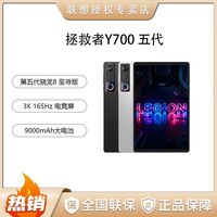 联想拯救者 Y700 五代 骁龙8至尊版 165Hz高刷8.8英寸游戏平板 12+256 碳晶黑