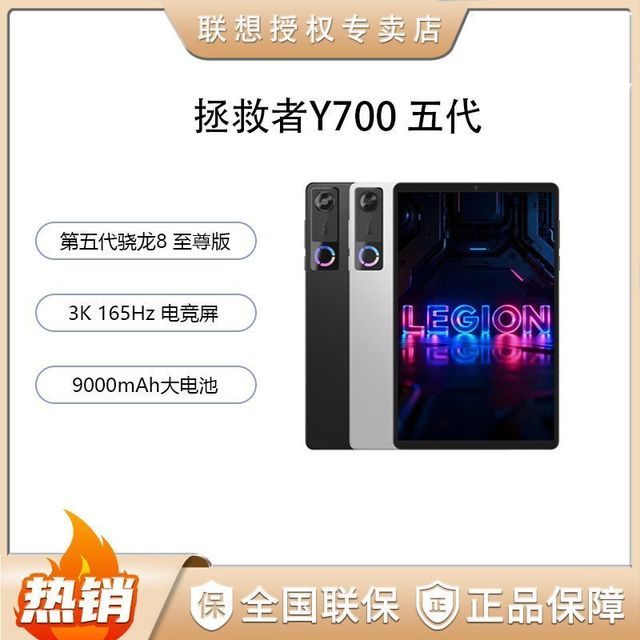 联想拯救者 Y700 五代 骁龙8至尊版 165Hz高刷8.8英寸游戏平板 12+256 碳晶黑