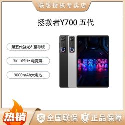 联想拯救者 Y700 五代 骁龙8至尊版 165Hz高刷8.8英寸游戏平板 12+256 碳晶黑