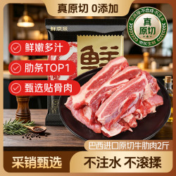 鲜京采 进口原切牛肋条 1kg